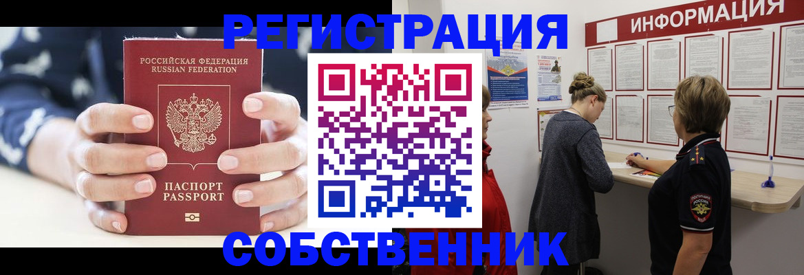 временная регистрация в квартире в Горячем Ключе