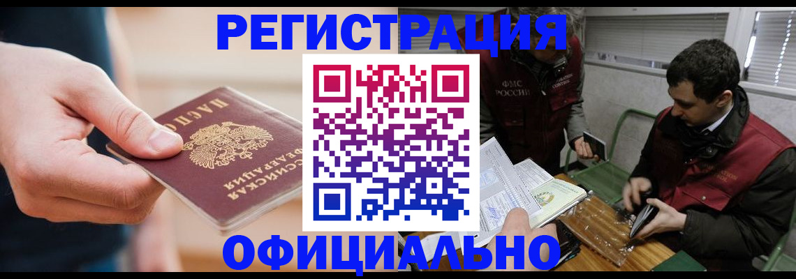 прописка паспорт в Горячем Ключе