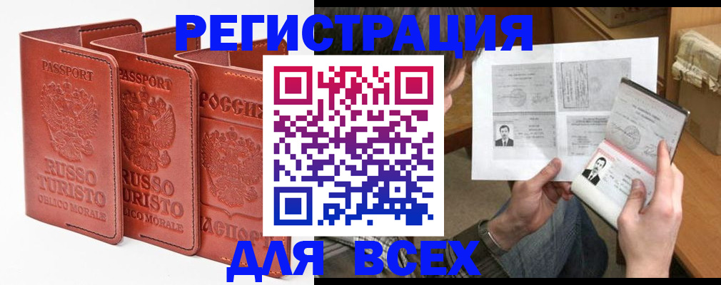 временная регистрация в Горячем Ключе