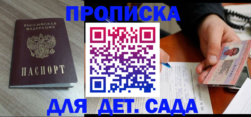 прописка поиск в Горячем Ключе