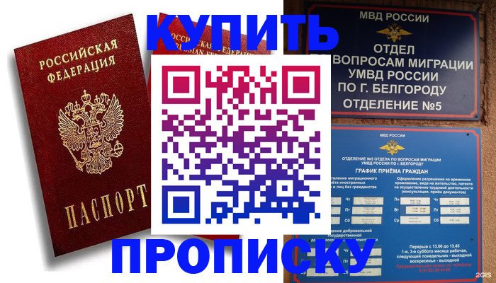 прописка иностранных граждан в Горячем Ключе