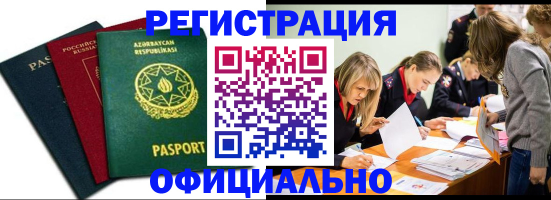 миграционный учет в Горячем Ключе